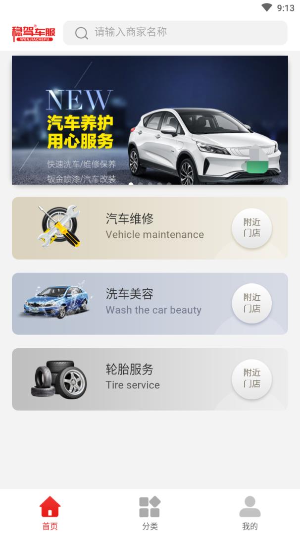 稳驾