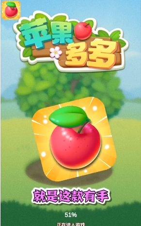 苹果多多