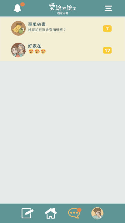 爱说不说2 爱说不说2