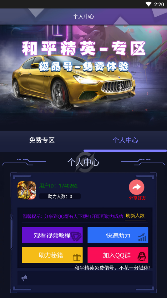 免费借号