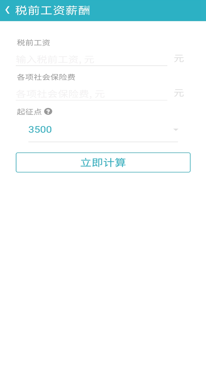 万能手机计算器