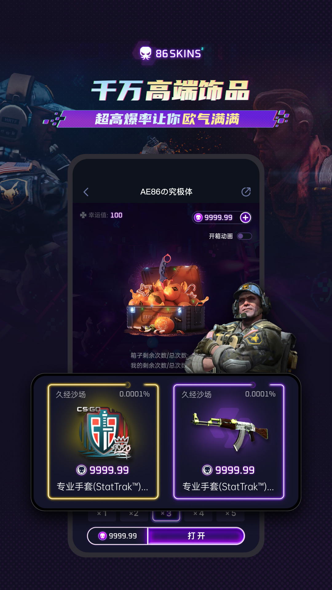86SKINS开箱app(GooSkins)