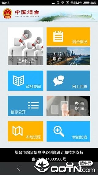 烟台政府网