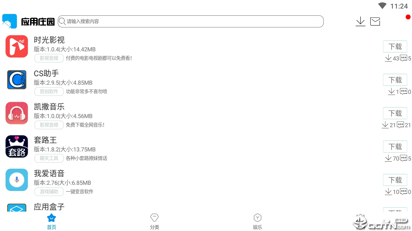 应用庄园