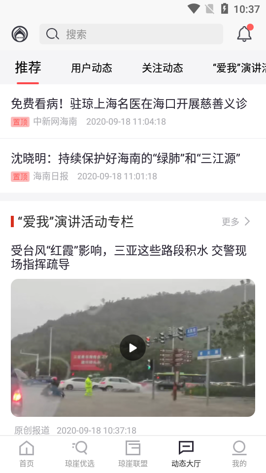 琼崖海播