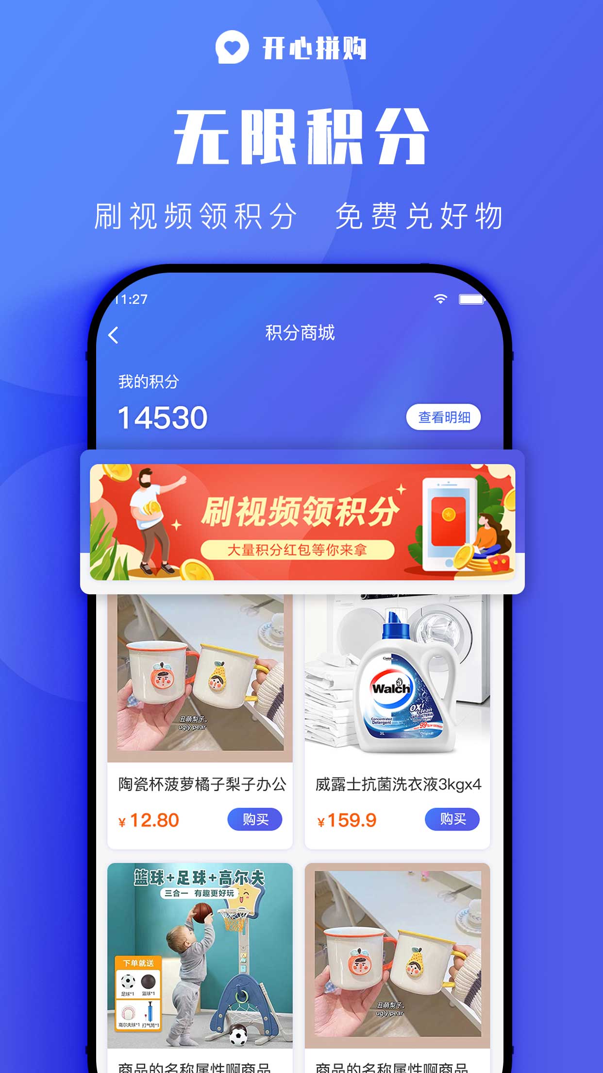 开心拼购