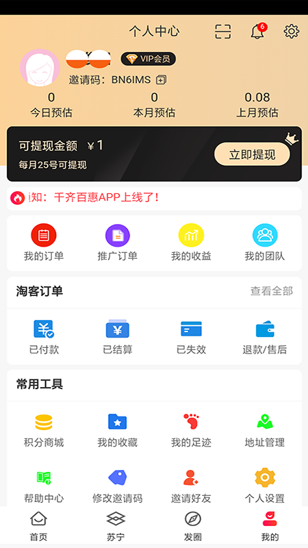 千齐百惠