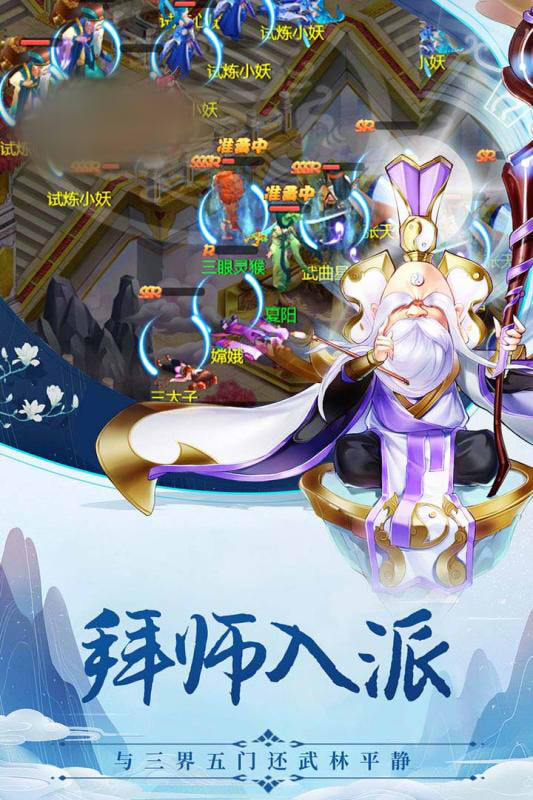 真灵西游 真灵西游