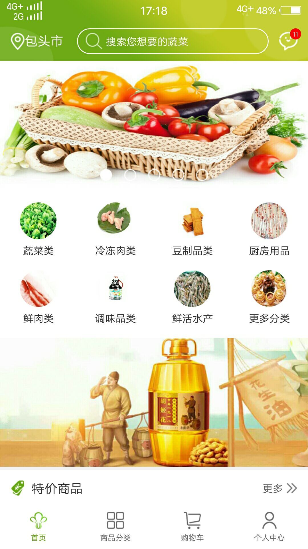 亿农生鲜