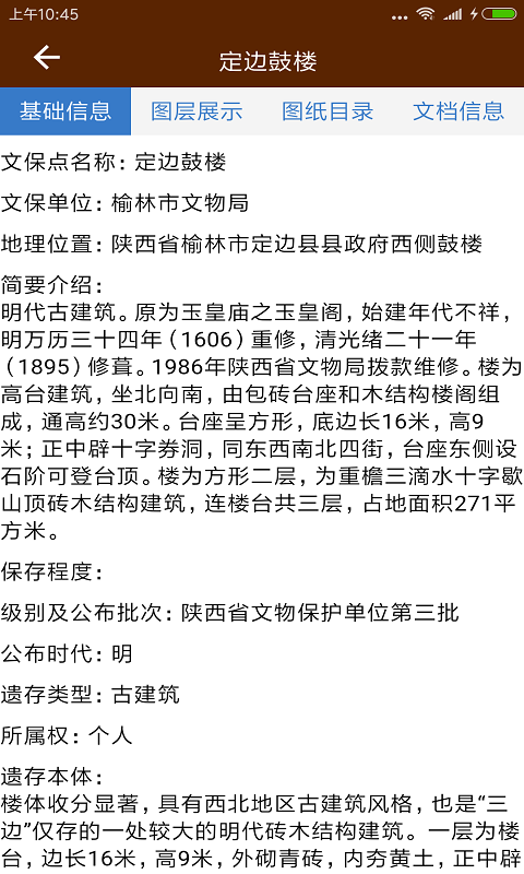文物保护管理