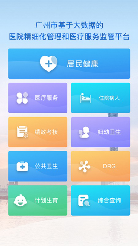 精细化管理平台