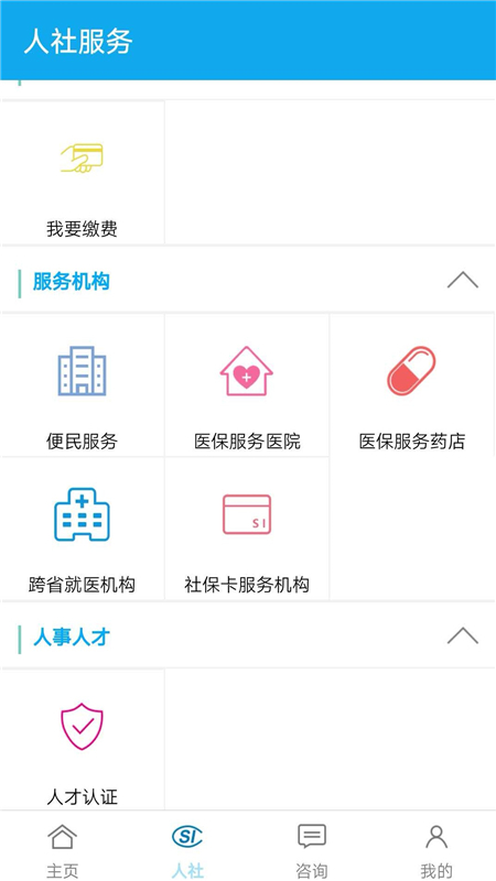 汉中人社