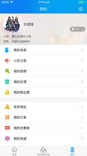 爱上家智慧社区