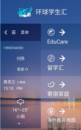 Edutransfer环球学生汇app下载