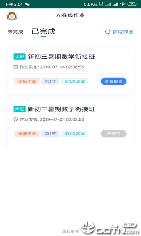 任学教育学生小助手