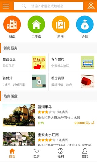 汇房网客户端下载