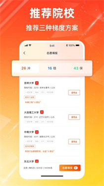 高考志愿填报2025