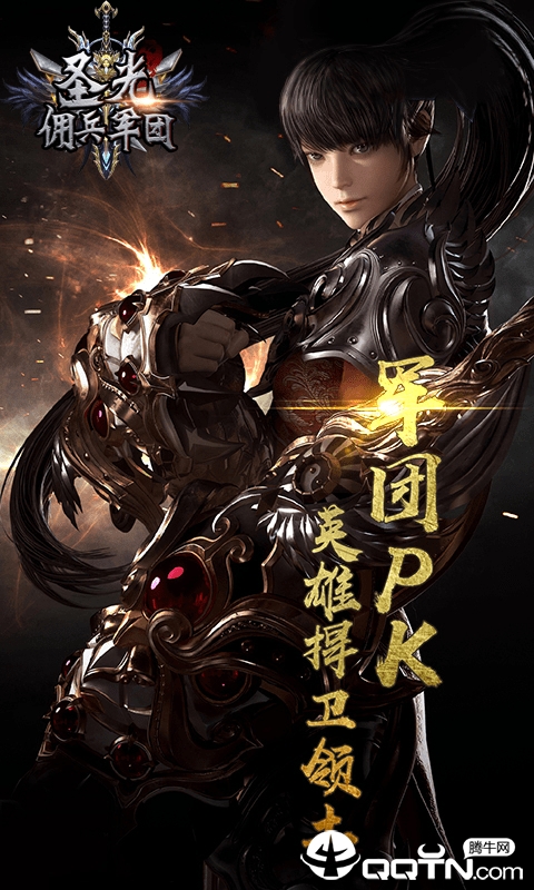 圣光佣兵团