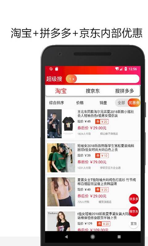 拼购优惠券