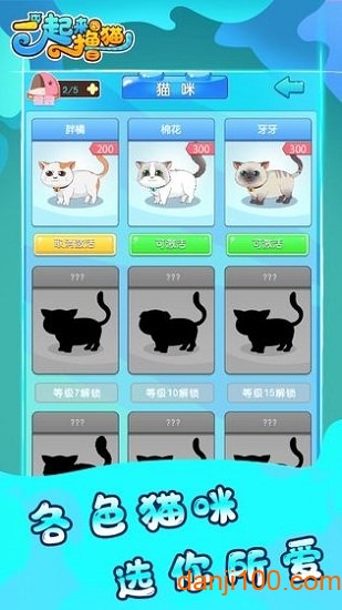 一起来撸猫最新版