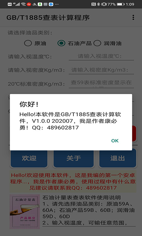 石油计量表