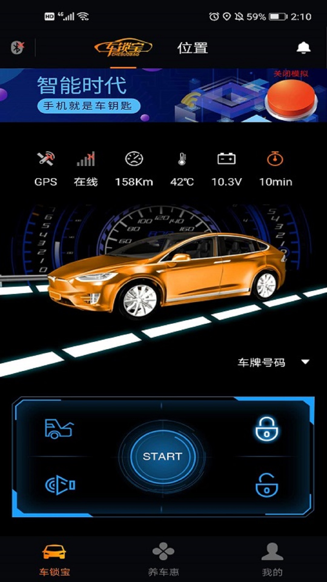 车锁宝