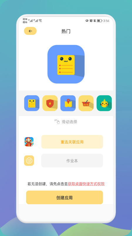 快捷换图标