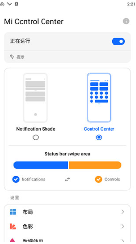 Mi Control Center控制中心汉化版