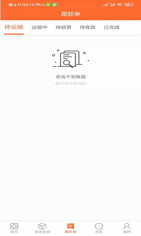 伟亿通