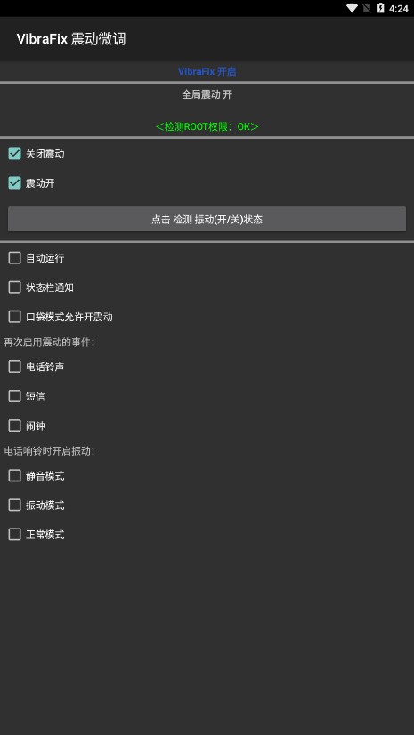 VibraFix 震动微调