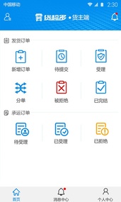 货超多货主端