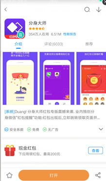 360分身大师微信多开免封号版