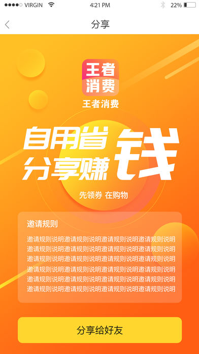 王者消费