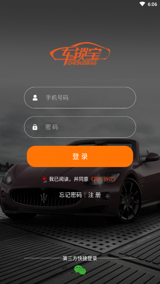 车锁宝