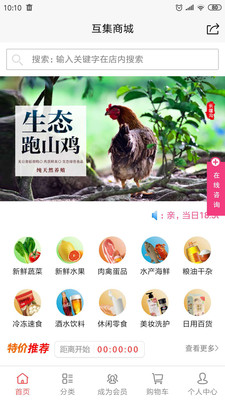 互集商城