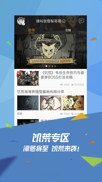 掌上WeGame