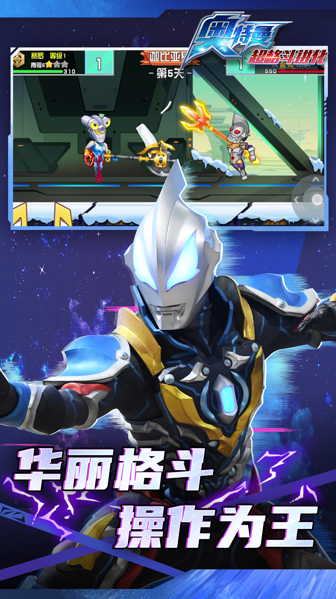 奥特曼超时空英雄官方正版