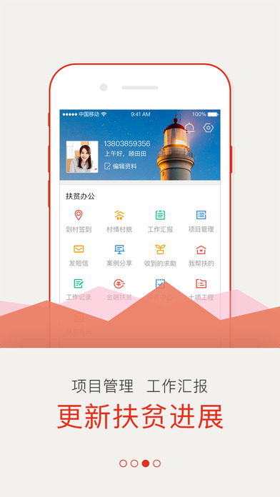 阳光扶贫