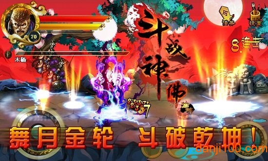 斗战神佛-西游