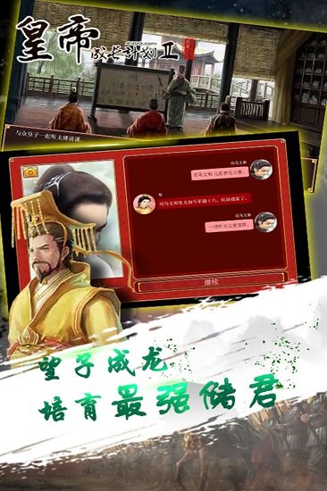 皇帝成长计划2微信版