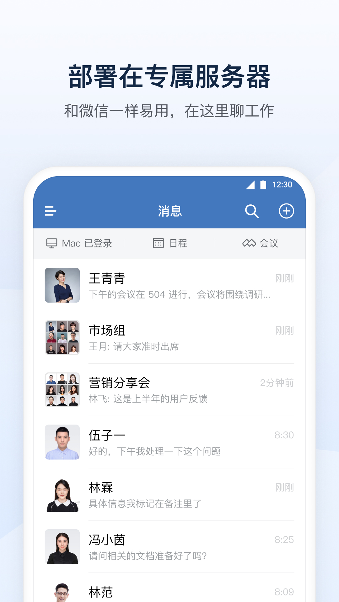 政务微信官方版