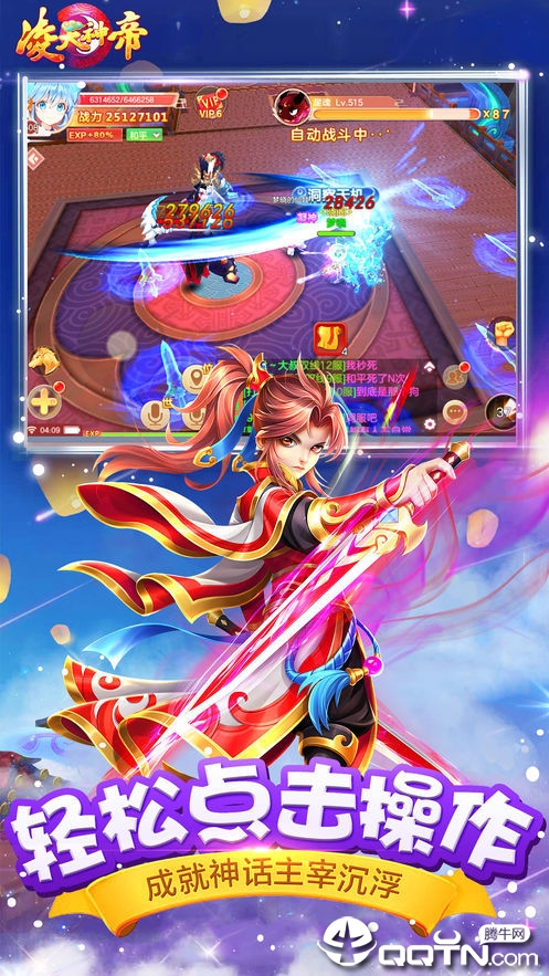 凌天神帝