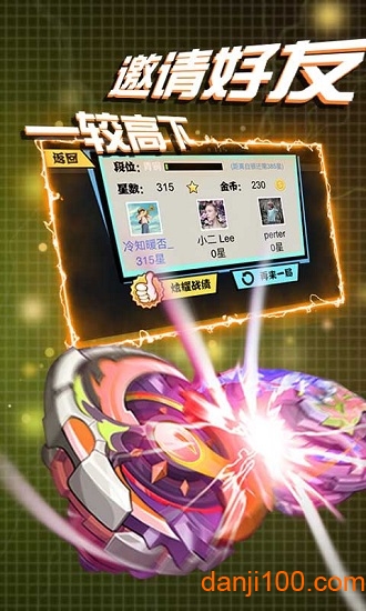陀螺大乱斗内购破解版