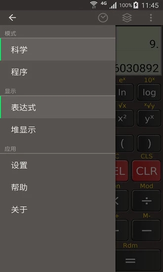 多用途计算器