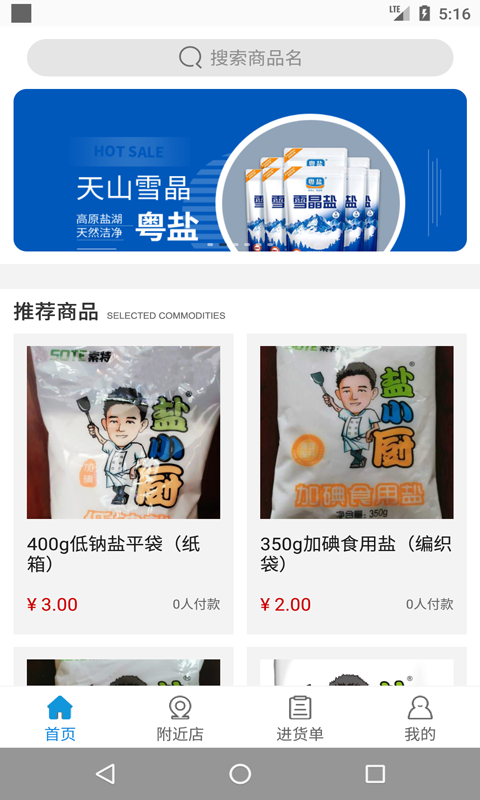 盐购平台
