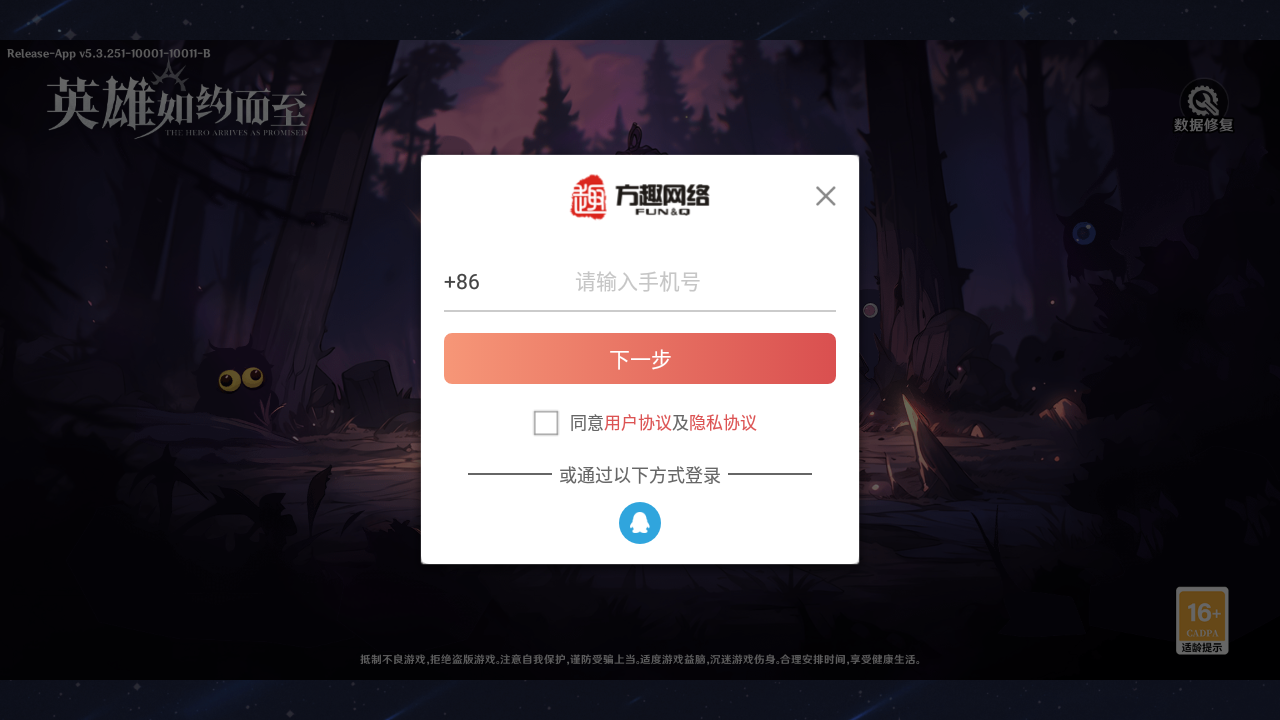 英雄如约而至