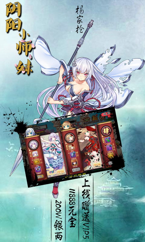 阴阳小师妹