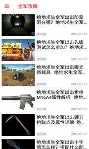 吃鸡助手for绝地求生