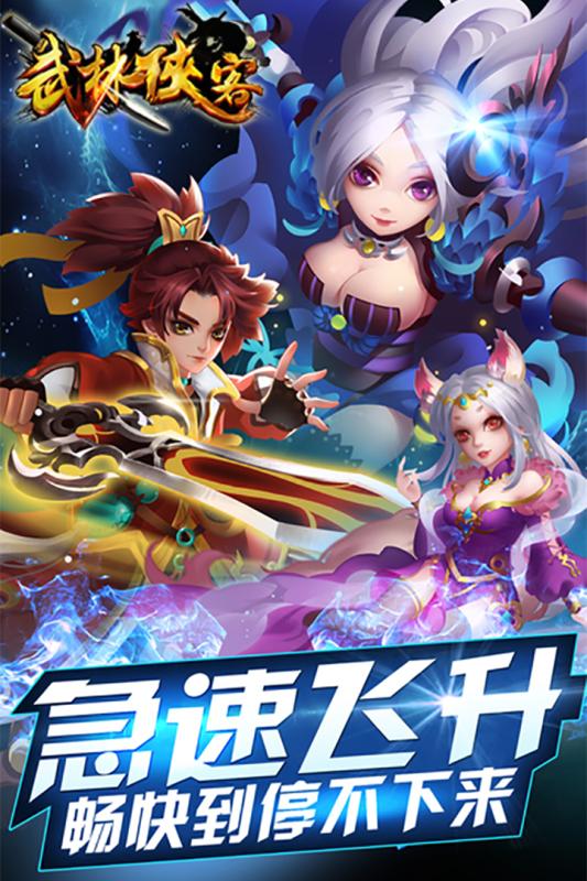 武林侠客