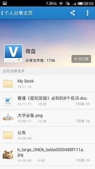 微盘